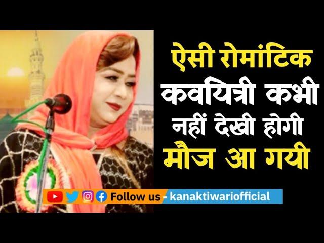 Kaviyatri Ana Dehlvi | ऐसी रोमांटिक कवयित्री कभी नहीं देखी होगी | Kanak Tiwari Official | 2024