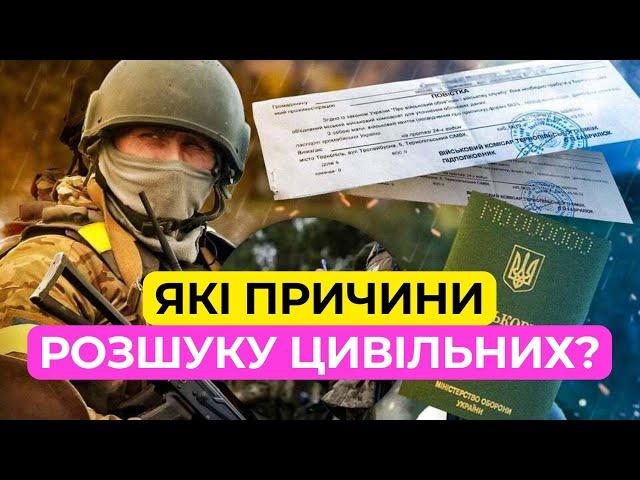 Які підстави Затримання Військовозобовʼязаних?
