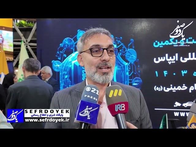 نشست خبری ipas 2024 نمایشگاه بین المللی ایپاس لوازم و تجهیزات پلیسی امنیتی ایمنی مصلی امام خمینی