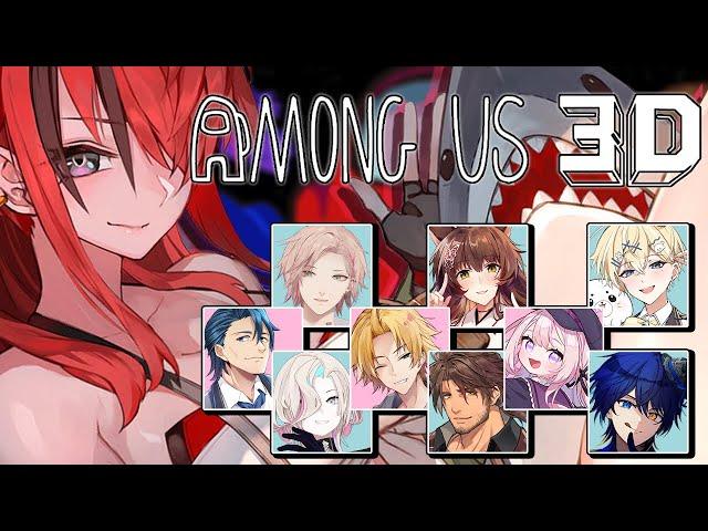 【AmongUs3D】今宵も宇宙で名推理！！！【 レイン・パターソン/にじさんじ 】
