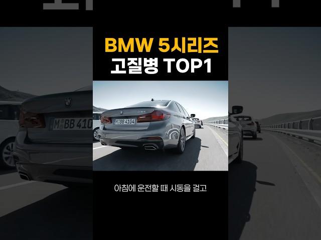 중고 BMW 5시리즈 살때 가장 조심해야하는 부분