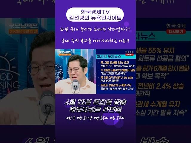 많이 오른거같지만!!! 여전히 국내 주식 투자를 이어가야하는 이유!! #한국증시 #KOSPI #KOSDAQ #코스피 #코스닥 #국내증시 #한국시장