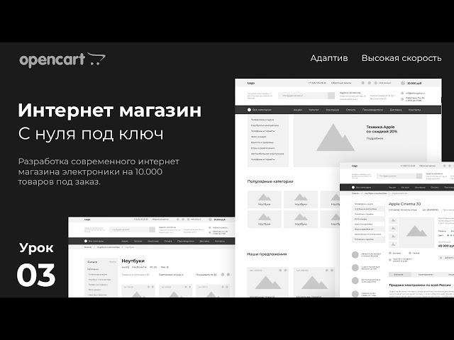 Создание интернет магазина на CMS opencart с нуля. Урок 3 - прототип в Figma