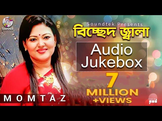 Bicched Jala | Momtaz | মমতাজ | বিচ্ছেদ জ্বালা | Official Audio Album | Soundtek