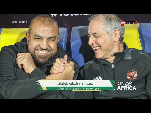 ON AFRICA - حلقة الثلاثاء بتاريخ 24/12/2024 مع ماهر جنينه ومحمد طارق أضا- الحلقة الكاملة