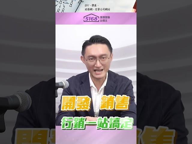 【阿甘來開箱】金牌房仲首選！開發、銷售、行銷一站搞定！｜5168實價登錄比價王 #金牌房仲 #房仲必備
