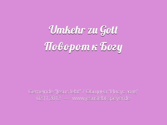 Umkehr zu Gott / Поворот к Богу