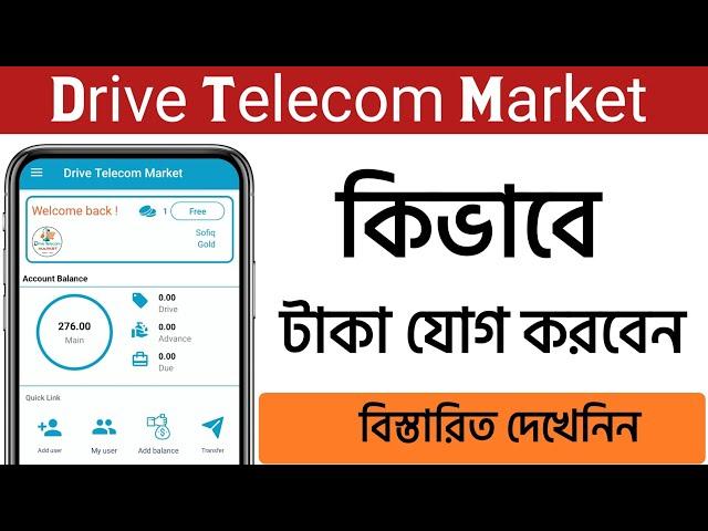 Drive Telecom Market - Auto Balance Add System