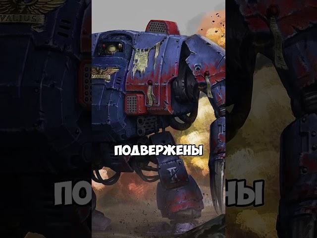 Страдание Днедноутов : Вечная Боль и Бессмертие #вархаммер #вархаммер_40к #история