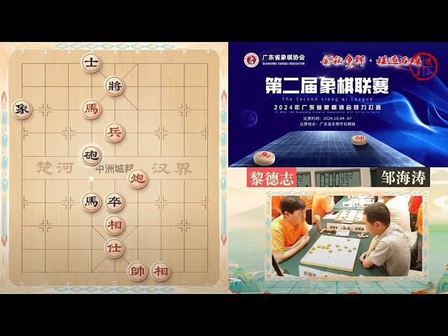 2024广东象棋联赛第4轮 朱少钧VS张学潮 黎德志VS邹海涛