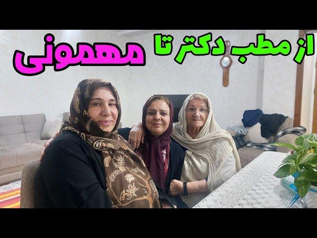 دخترم مریض شد بردمش دکتر و تونستم به مهمونی برسم ، ولاگ مهمانی ، روز مرگی من ️