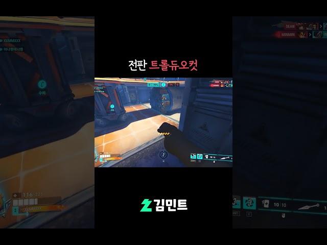 전판 트롤듀오컷