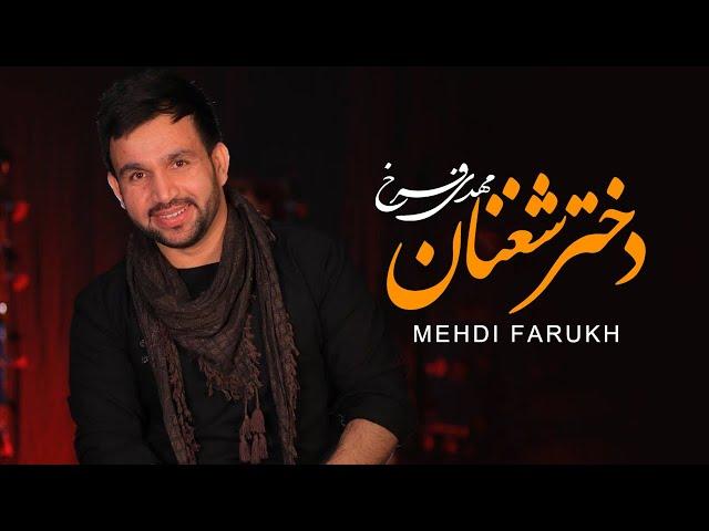 Mehdi Farukh - Dokhtar Sheghnan مهدی فرخ - دختر شغنان