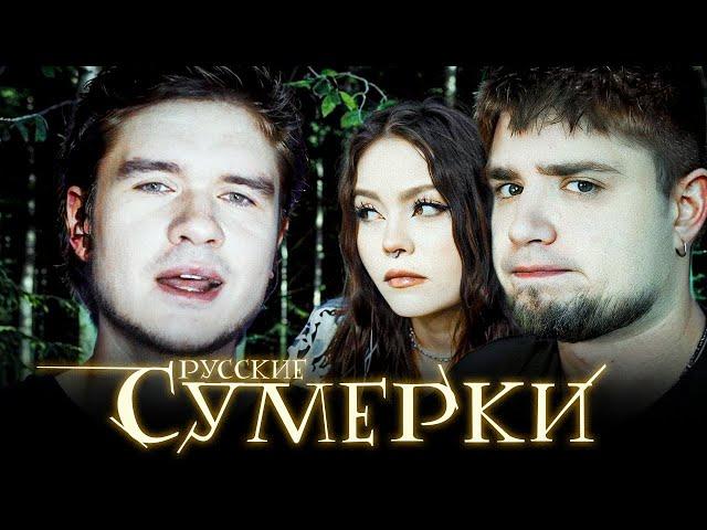 РУССКИЕ КРИНЖ ЭМО-СУМЕРКИ | BadComedian | АРТЕМОВ И АННА МЯУ РЕАКЦИЯ