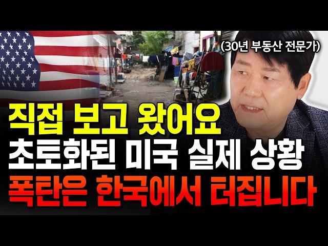 "2주 남았습니다" 초토화된 미국 실제 상황, 폭탄은 결국 한국에서 터져요 | 서동기 박사 2부