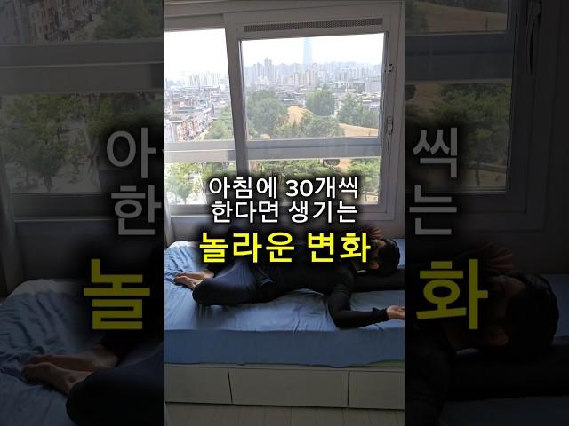 아침에 30개씩 한다면 생기는 놀라운 변화