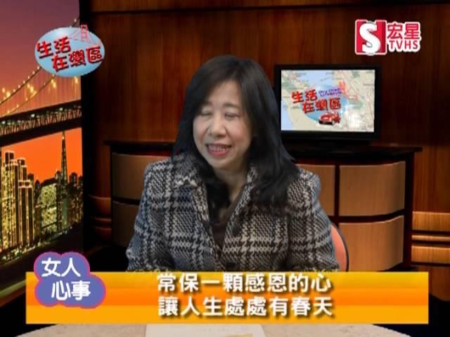 生活在灣區_99_忠誠地產談買房/女人心事/Farmers經濟保險Emily