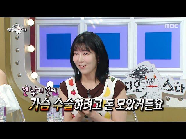 [라디오스타] 가슴에 휴지를 넣었던 사유리... 아들 젠은 가슴으로(?) 낳은 자식?️‍, MBC 250528 방송