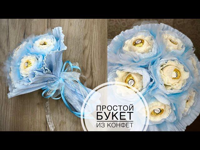 5 букетов за ОДИН ВЕЧЕР / Сладкий подарок / Простой букет из конфет DIY