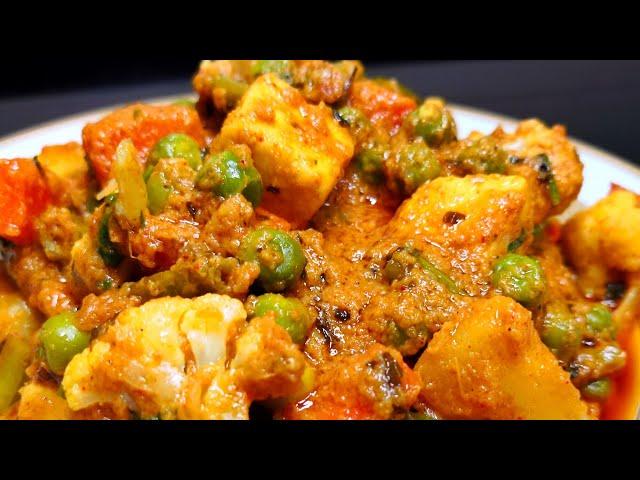 बनाये यह बहुत ही टेस्टी और आसान मिक्स वेजिटेबल सब्ज़ी | Restaurant Style Mix Vegetable Sabzi Recipe