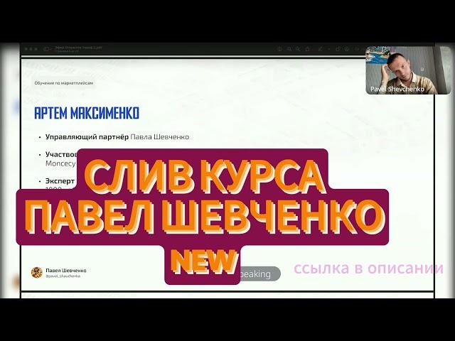 Павел Шевченко to the лям 2023
