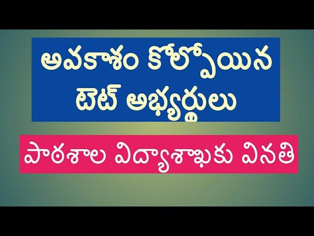 Andhra pradesh tet exam|ap Tet results|ap Tet key|ap dsc notification vacancies district wise