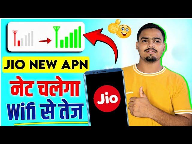 Jio 4G/5G New APN Setting 2025 Jio Network problem solution  Jio internet speed increase