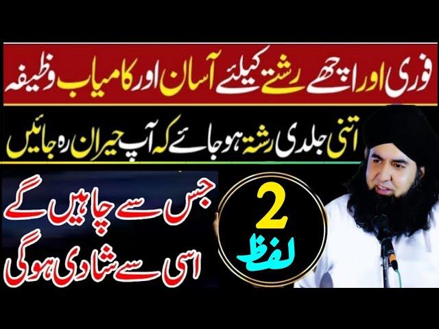 Fori Rishty Ka Wazifa | Pasand Ki Shadi Ka Wazifa | Achy Rishty Ka Wazifa | Dr Hamed Shaafi | ARZOO