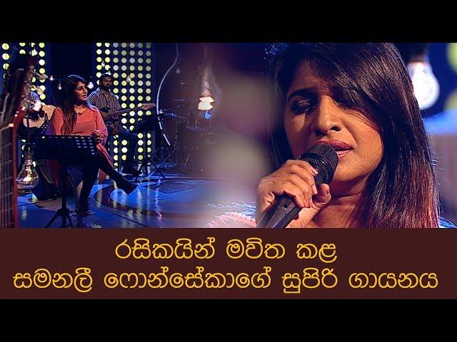 Hanthana Adaviye | හන්තාන අඩවියේ by Samanalee Fonseka @ Ma Nowana Mama ( 02-06-2017 )