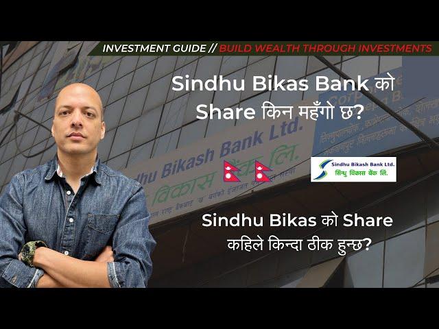 Sindhu Bikas Bank को Share अझै किन महँगो छ? Sindhu Bikas को Share किन घट्दै छ! NEPSE
