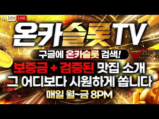 [슬롯] 슬롯 과 식보 만 조진다 슬롯을 위해 온카슬롯 커뮤니티 슬롯 가즈아 #슬롯 #슬롯게임 #슬롯머신 #식보 #다이사이 #바카라 #룰렛 #블랙잭 #슬롯사이트 #슬롯실시간