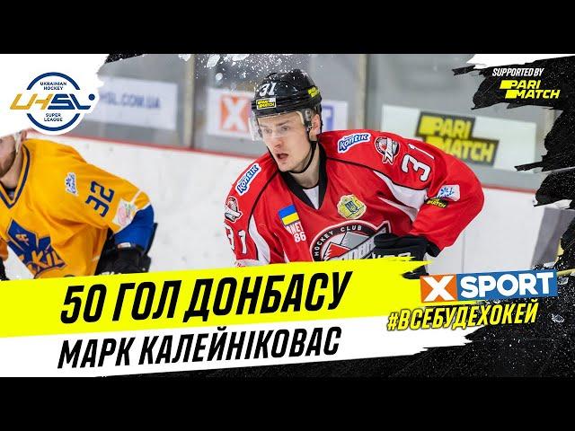Донбасс первым среди клубов ХСУ перешагнул отметку в 50 голов