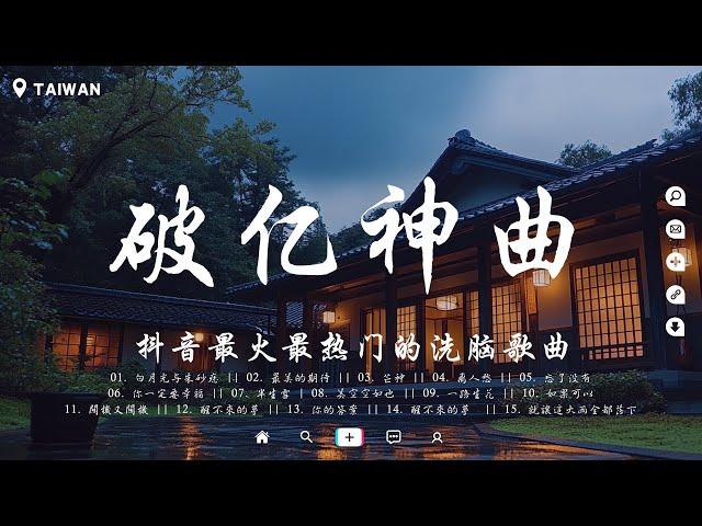 火遍全網的三十首“破億神曲”, 你一定聽過的歌曲『冬眠, Letting go, 目及皆是你, 銀河與星斗, 千年淚, 仗著, 慢慢, 女孩, 一百萬個可能』必能跟著唱的歌曲【動態歌詞】