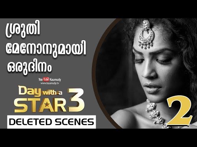 A Day with Shruthy Menon | Deleted Scenes - 2 | Day with a Star | EP 14