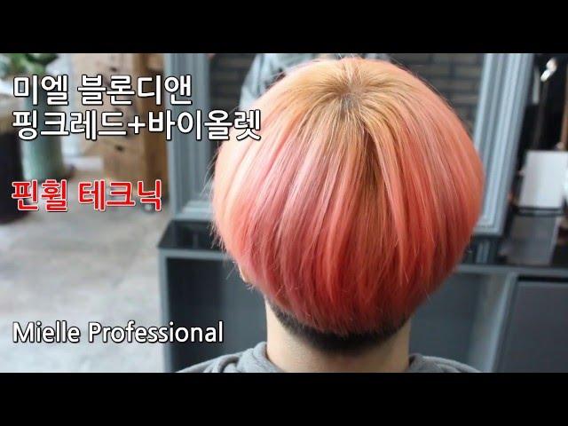 미엘프로페셔널 파스텔 핑크레드 핀휠테크닉 (Mielle professional pastel pinkled pinwheel technique)