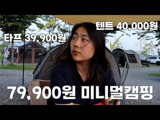 원터치텐트와 타프로 다녀온 미니멀 솔캠l행랑객이어도 괜찮아l콩국수 뒷덜미살 먹방 캠핑l한여름캠핑