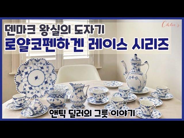 (Eng sub) Royal copenhagen / Danish, cobalt blue ceramics