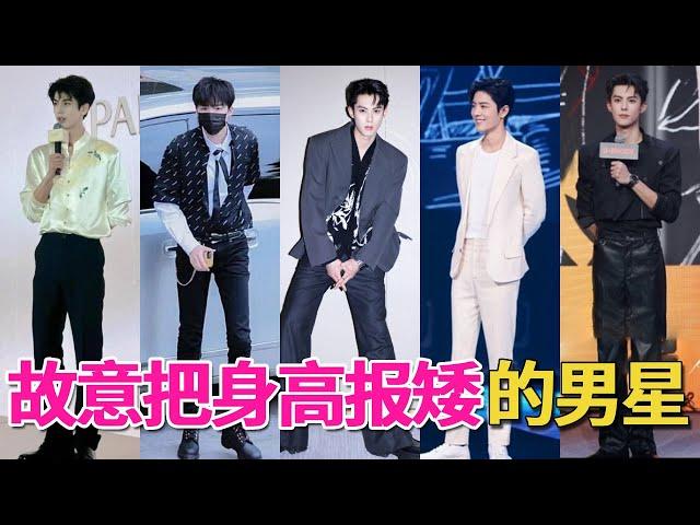 The male star deliberately reported his height as short for receiving the play? Zhang Linghe underr