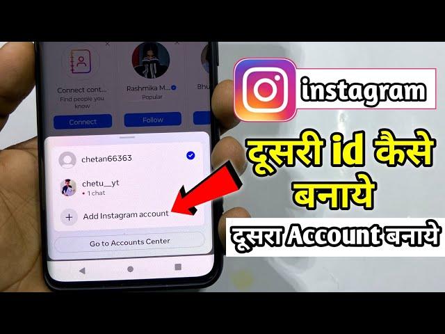 instagram ki dusri id kaise banaen | instagram ka dusra account kaise banaye