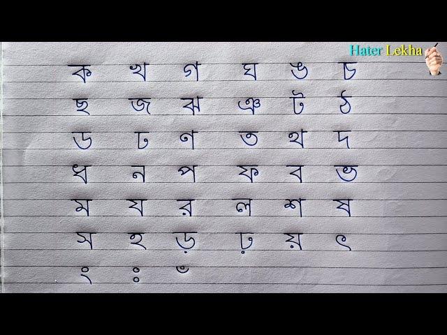 Bangla Bornomala Benjonborno  Bangali Alphabets