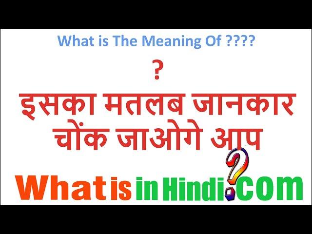 ? iska kya matlab hota hai chat aadi me | what is the meaning of ? in Hindi chatting lesson online