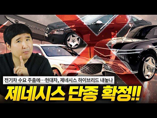 'G80 롱휠베이스 연기 확정' 제네시스 전체 라인업 싹 다 손봅니다. 전기차 이대로 무너지나?