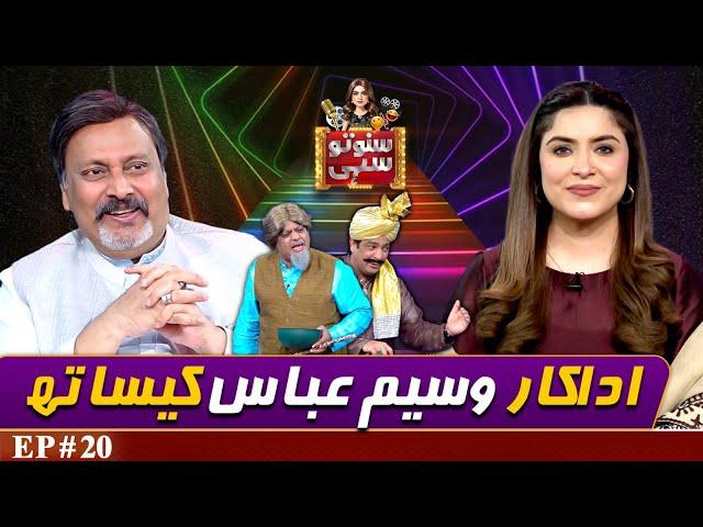 Actor Waseem Abbas | Suno To Sahi with Hina Niazi | EP 20