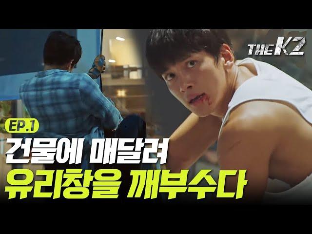 [#더케이투] EP1-03 할머니를 구하기 위해 건물 유리창 바로 박살내는 지창욱!