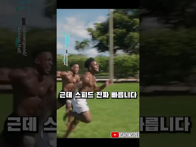 애쉬튼 홀도 찢어버리는 스피드 ㄷㄷ
