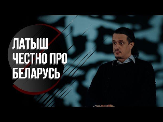 Латыш про Лукашенко, майнинг-фермы и поющие валуны // "Вокруг полная катастрофа!" // ЧЕСТНЫЙ РАССКАЗ