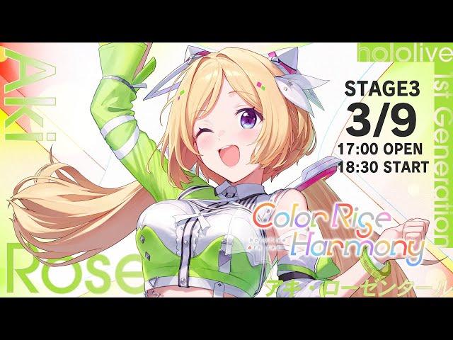 【hololive 6th fes. ＆ EXPO打ち上げ会場】打ち上げしよー！#hololivefesEXPO25_DAY2【ホロライブ/アキ・ローゼンタール】