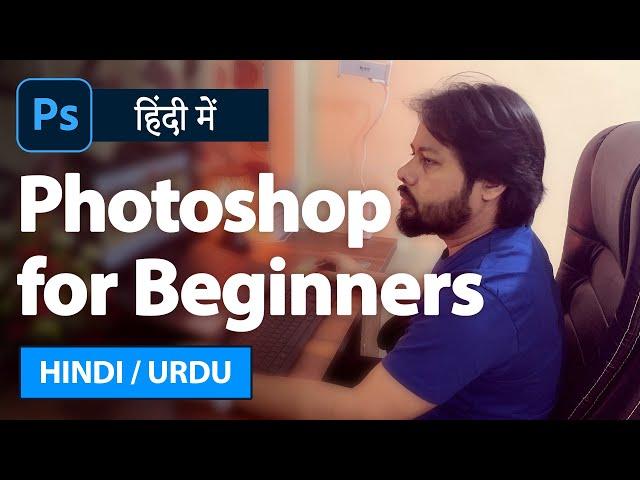 Photoshop Tutorial for Beginners in Hindi | Complete Photoshop Tutorial in Hindi | SABKE SAB