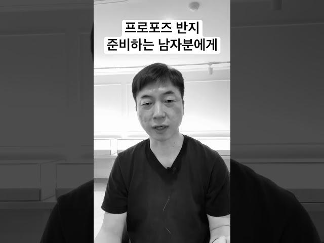 프로포즈반지 준비 하는 남자분 봐 주세요 #shorts