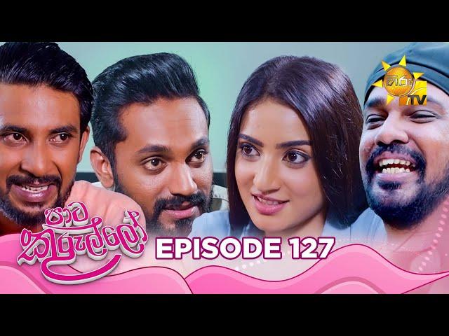 Paata Kurullo - පාට කුරුල්ලෝ | Episode 127 | 2024-11-04 | Hiru TV